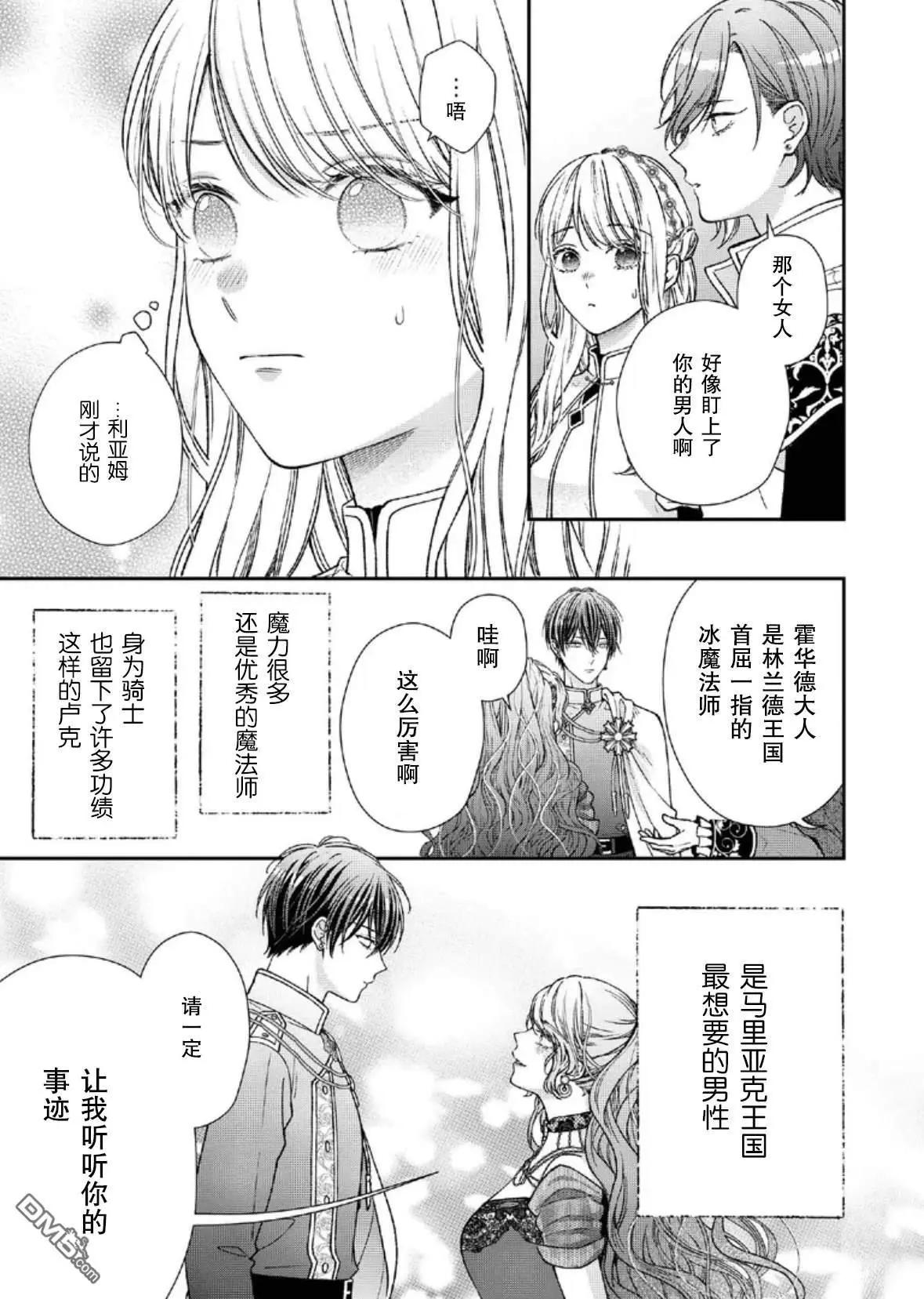 第二次來到異世界、曾是少年的他成爲了溺愛的年長騎士 - 第27話 - 5