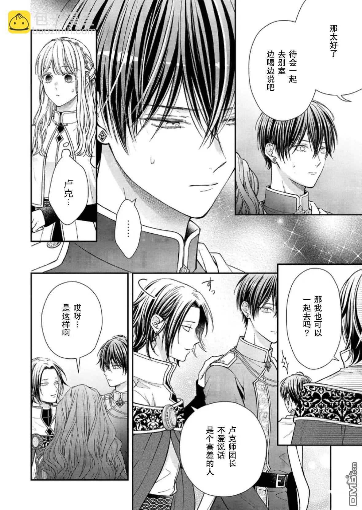 第二次來到異世界、曾是少年的他成爲了溺愛的年長騎士 - 第27話 - 6