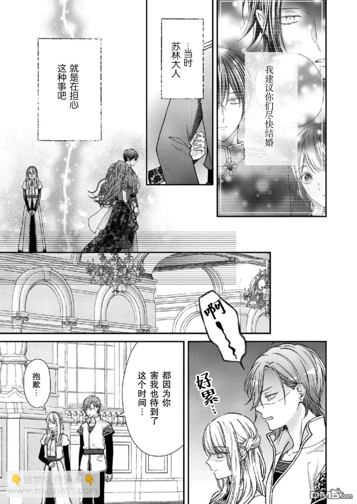 第二次來到異世界、曾是少年的他成爲了溺愛的年長騎士 - 第27話 - 3