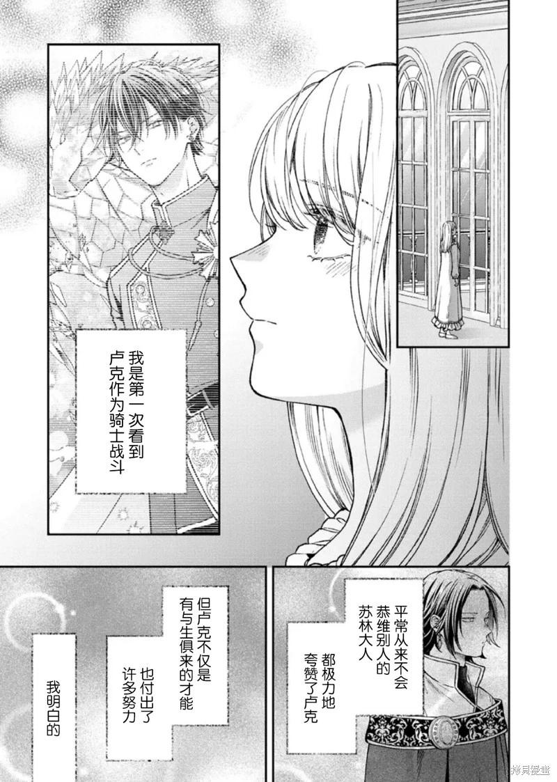 第二次來到異世界、曾是少年的他成爲了溺愛的年長騎士 - 第29話 - 1