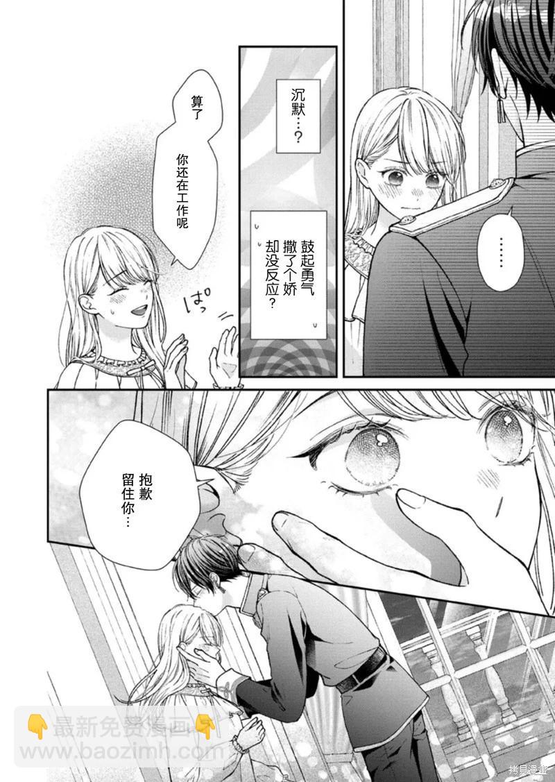 第二次來到異世界、曾是少年的他成爲了溺愛的年長騎士 - 第29話 - 4