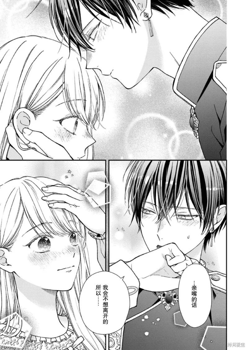 第二次來到異世界、曾是少年的他成爲了溺愛的年長騎士 - 第29話 - 5