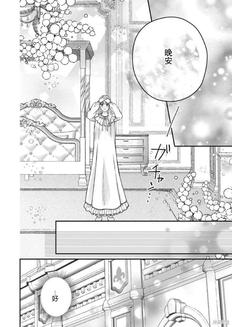 第二次來到異世界、曾是少年的他成爲了溺愛的年長騎士 - 第29話 - 6