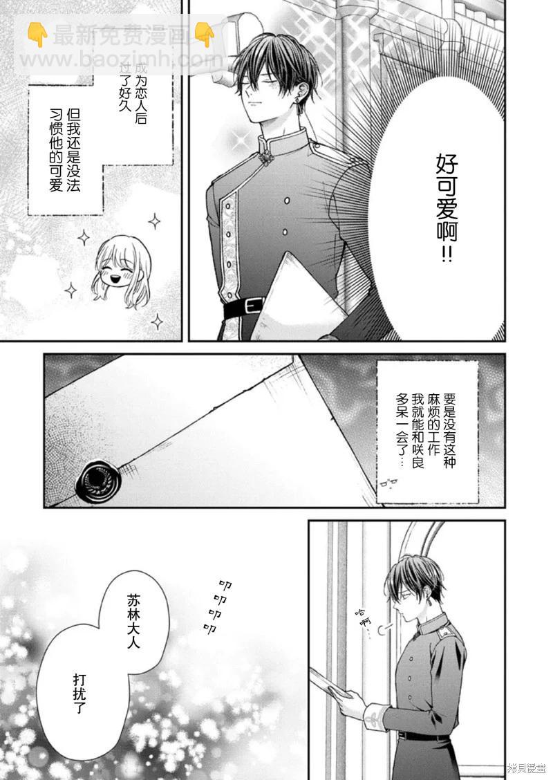 第二次來到異世界、曾是少年的他成爲了溺愛的年長騎士 - 第29話 - 1
