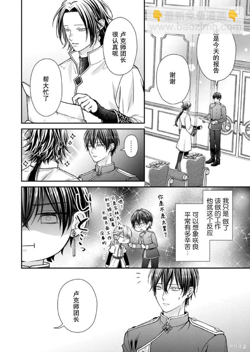 第二次來到異世界、曾是少年的他成爲了溺愛的年長騎士 - 第29話 - 2