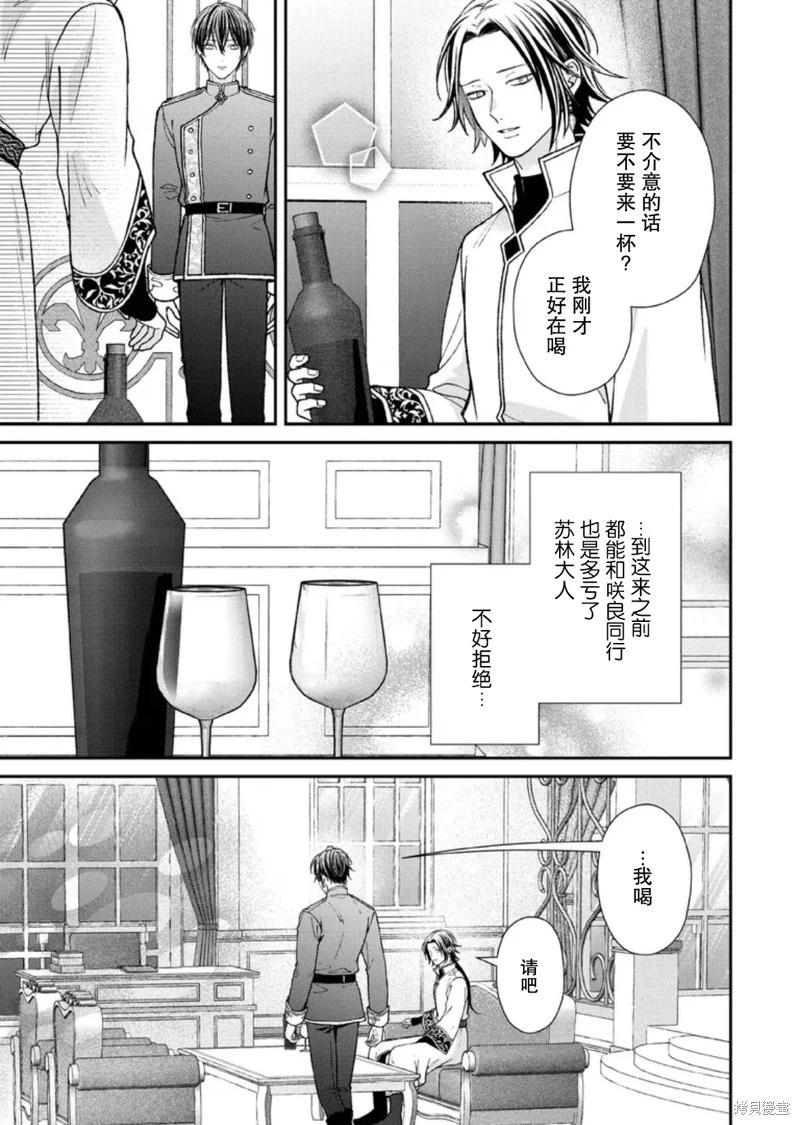 第二次來到異世界、曾是少年的他成爲了溺愛的年長騎士 - 第29話 - 3
