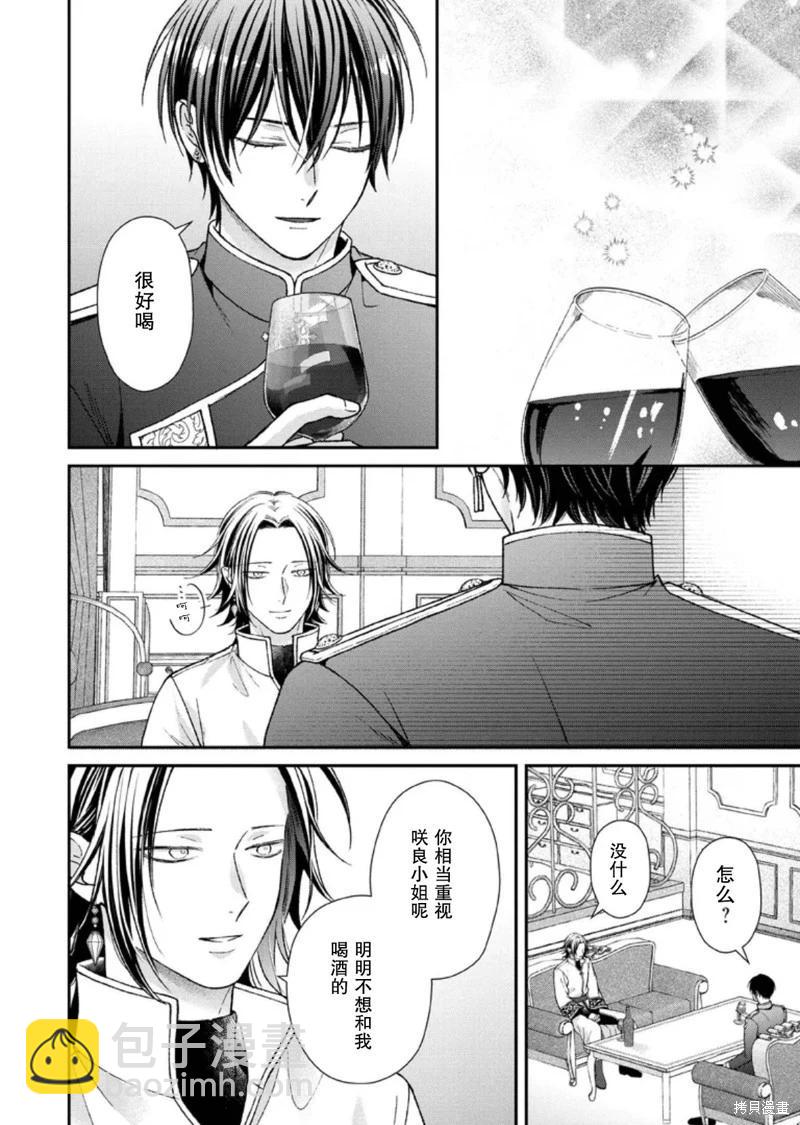 第二次來到異世界、曾是少年的他成爲了溺愛的年長騎士 - 第29話 - 4