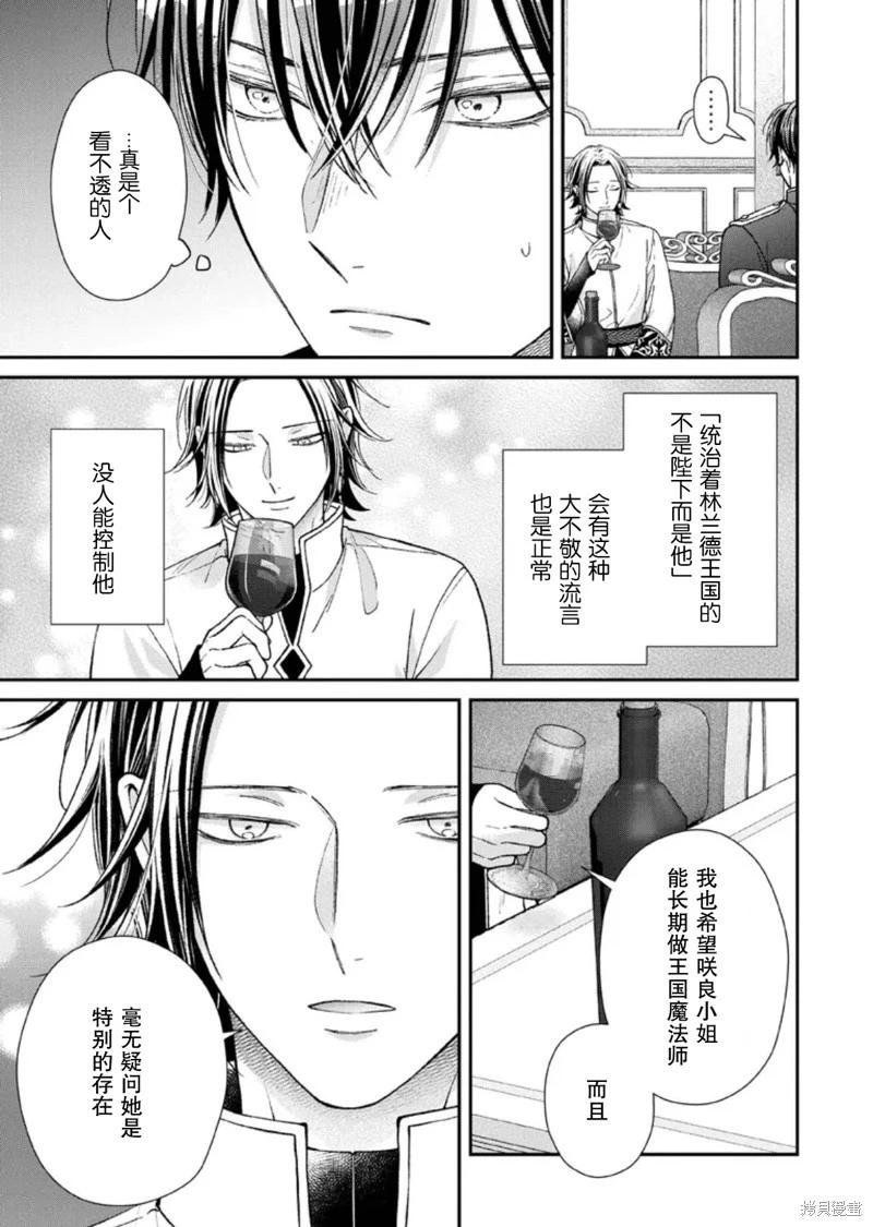 第二次來到異世界、曾是少年的他成爲了溺愛的年長騎士 - 第29話 - 5