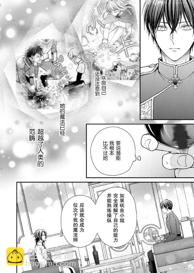 第二次來到異世界、曾是少年的他成爲了溺愛的年長騎士 - 第29話 - 6