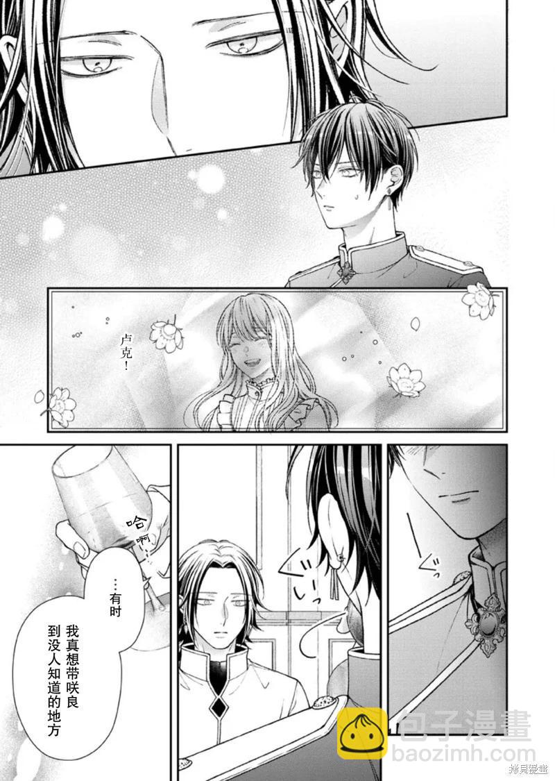 第二次來到異世界、曾是少年的他成爲了溺愛的年長騎士 - 第29話 - 1