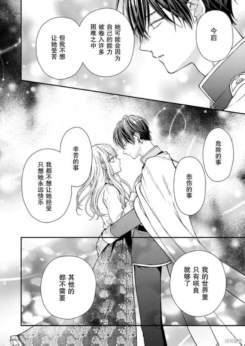 第二次來到異世界、曾是少年的他成爲了溺愛的年長騎士 - 第29話 - 2