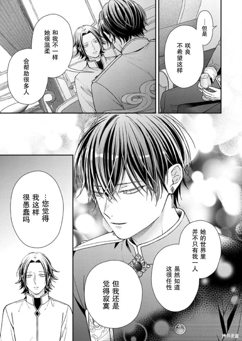 第二次來到異世界、曾是少年的他成爲了溺愛的年長騎士 - 第29話 - 3