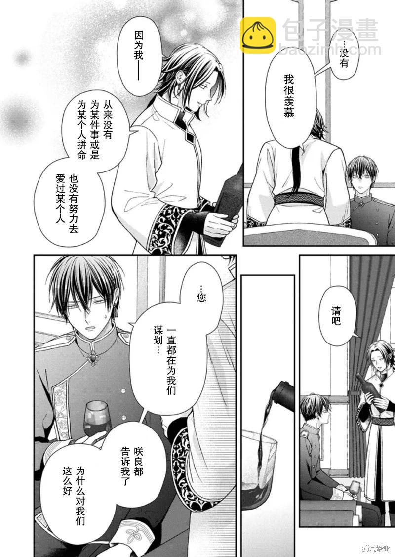 第二次來到異世界、曾是少年的他成爲了溺愛的年長騎士 - 第29話 - 4