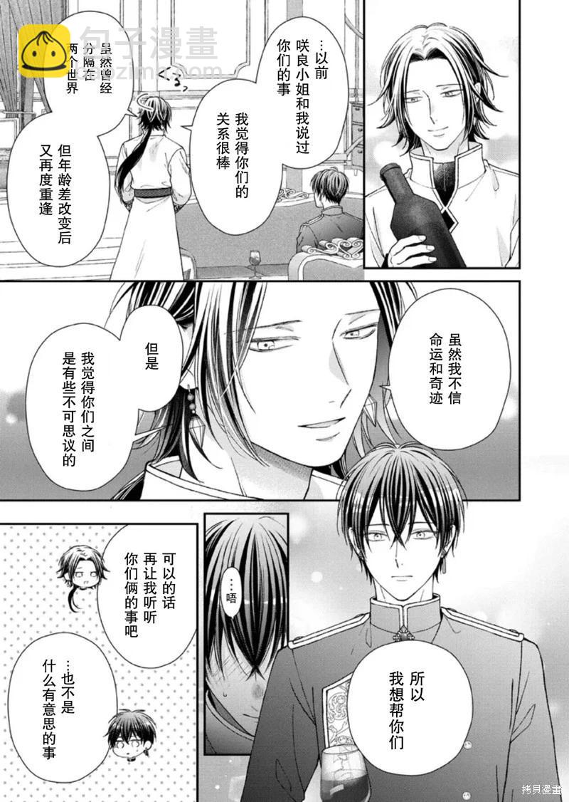 第二次來到異世界、曾是少年的他成爲了溺愛的年長騎士 - 第29話 - 5