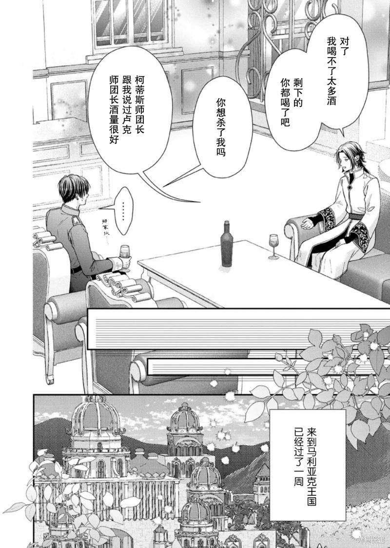 第二次來到異世界、曾是少年的他成爲了溺愛的年長騎士 - 第29話 - 6