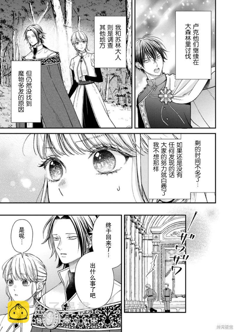 第二次來到異世界、曾是少年的他成爲了溺愛的年長騎士 - 第29話 - 1