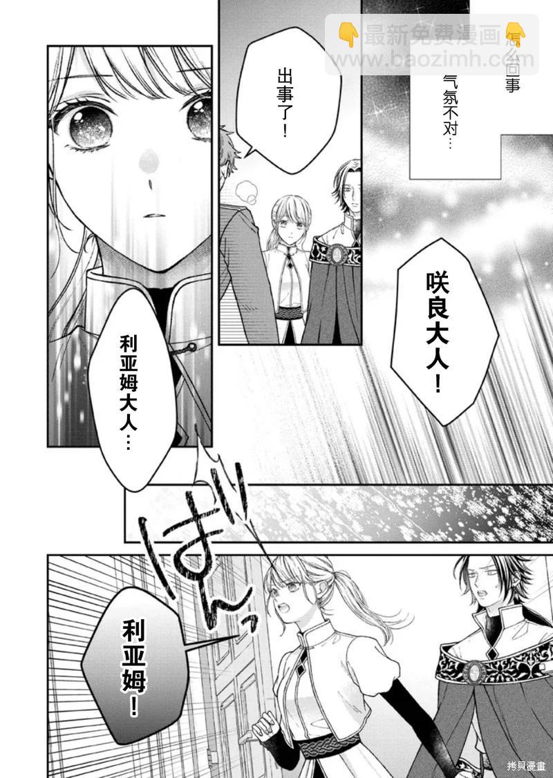 第二次來到異世界、曾是少年的他成爲了溺愛的年長騎士 - 第29話 - 2