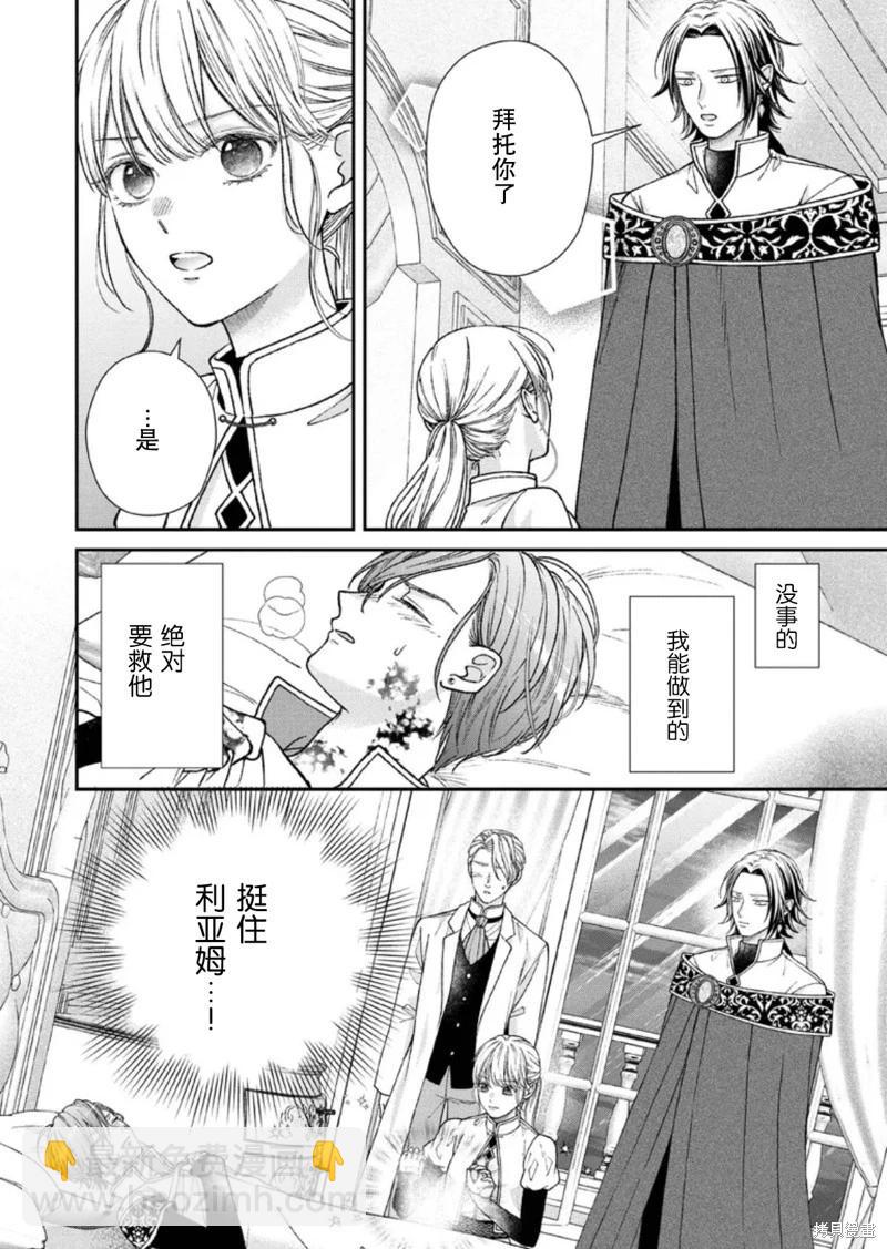 第二次來到異世界、曾是少年的他成爲了溺愛的年長騎士 - 第29話 - 4