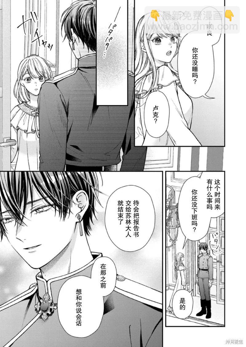 第二次來到異世界、曾是少年的他成爲了溺愛的年長騎士 - 第29話 - 3