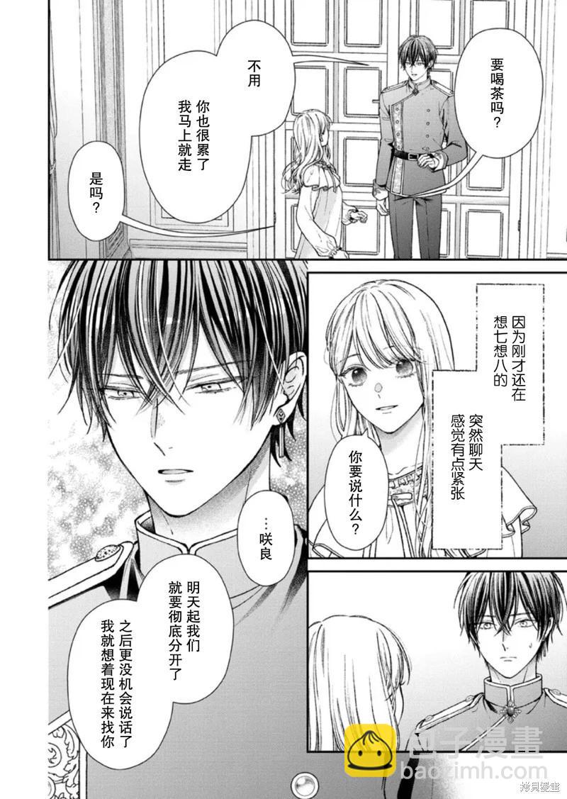第二次來到異世界、曾是少年的他成爲了溺愛的年長騎士 - 第29話 - 4