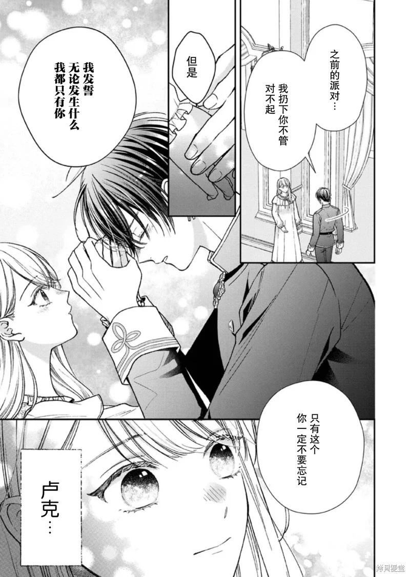 第二次來到異世界、曾是少年的他成爲了溺愛的年長騎士 - 第29話 - 5