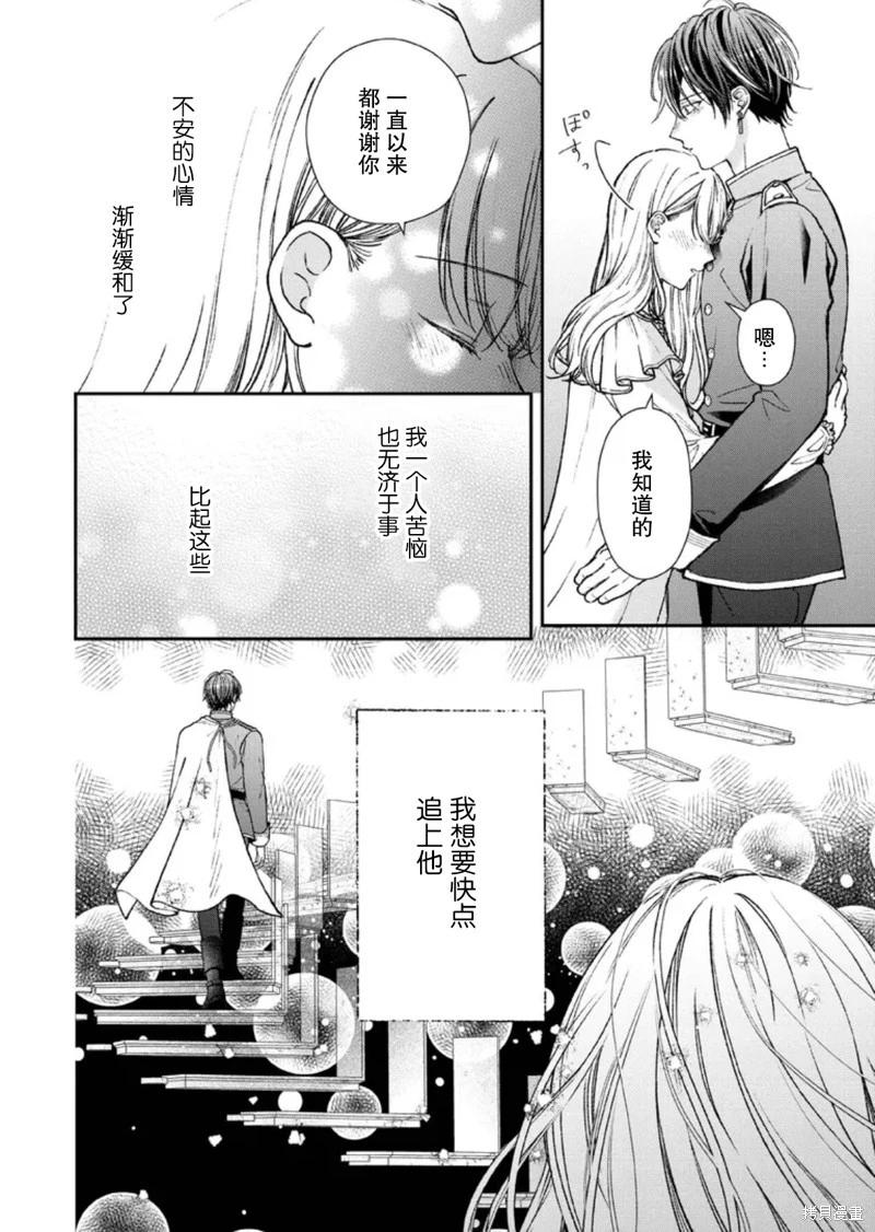 第二次來到異世界、曾是少年的他成爲了溺愛的年長騎士 - 第29話 - 6