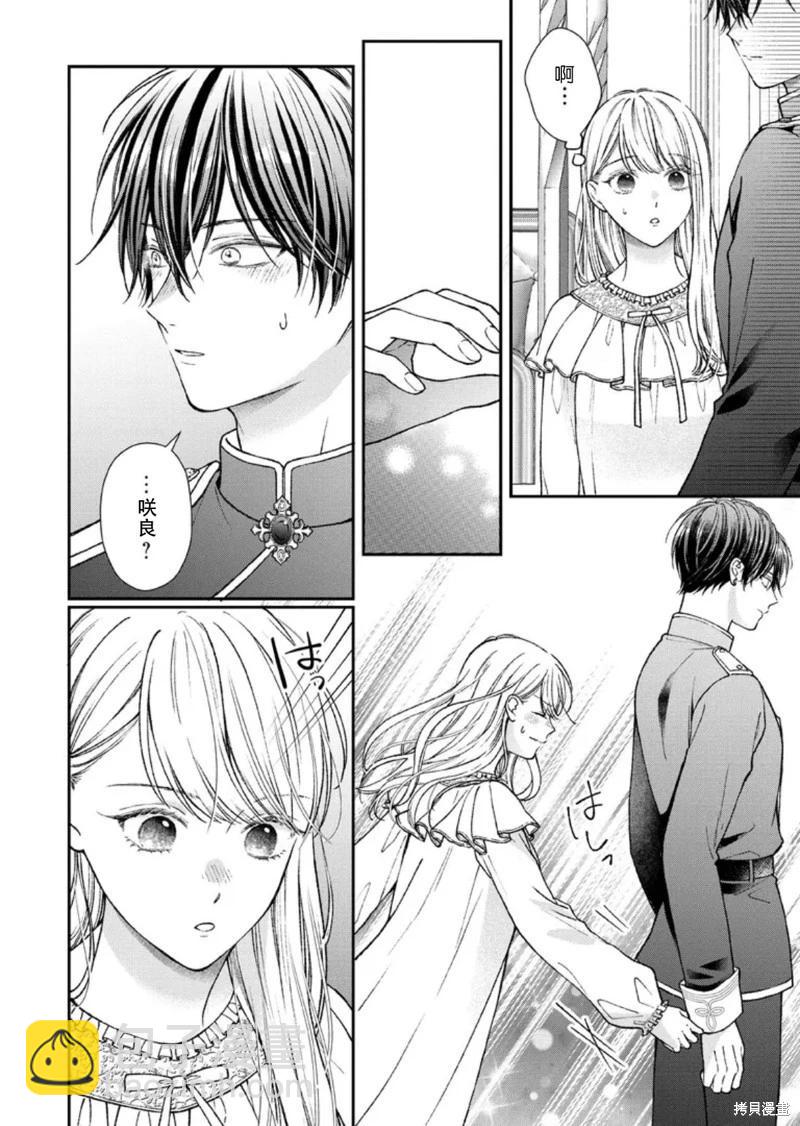 第二次來到異世界、曾是少年的他成爲了溺愛的年長騎士 - 第29話 - 2