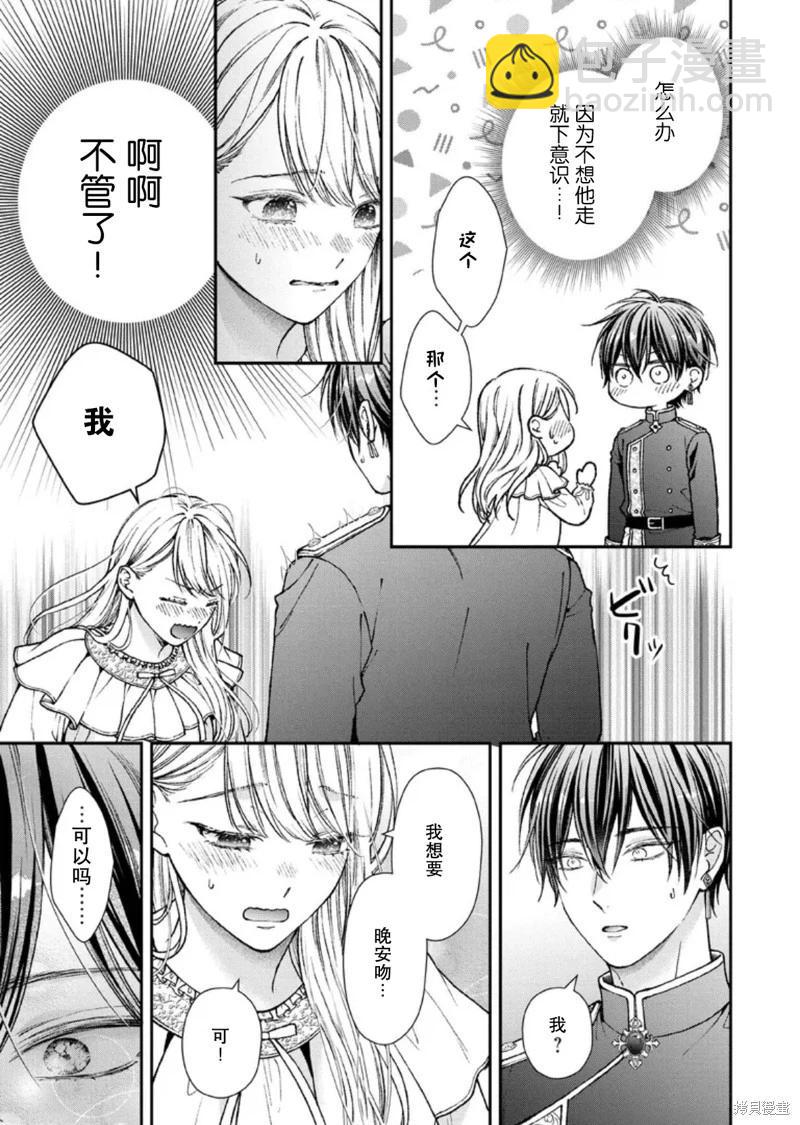 第二次來到異世界、曾是少年的他成爲了溺愛的年長騎士 - 第29話 - 3