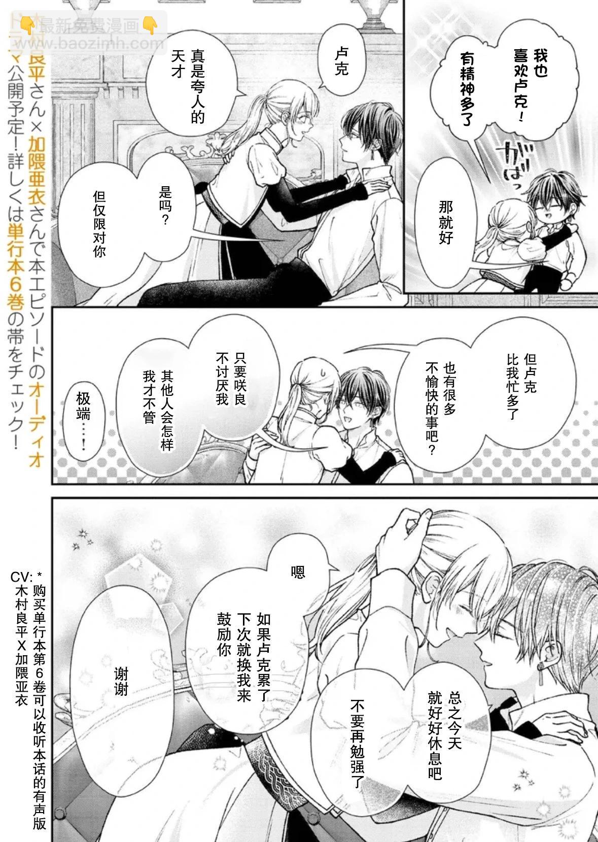第二次來到異世界、曾是少年的他成爲了溺愛的年長騎士 - 番外4 - 2