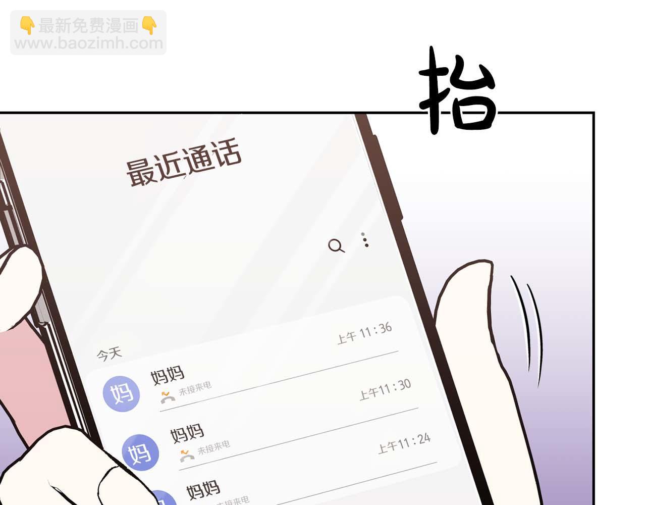 第二次新婚 - 第11話 拿出我對你的真誠(1/4) - 1