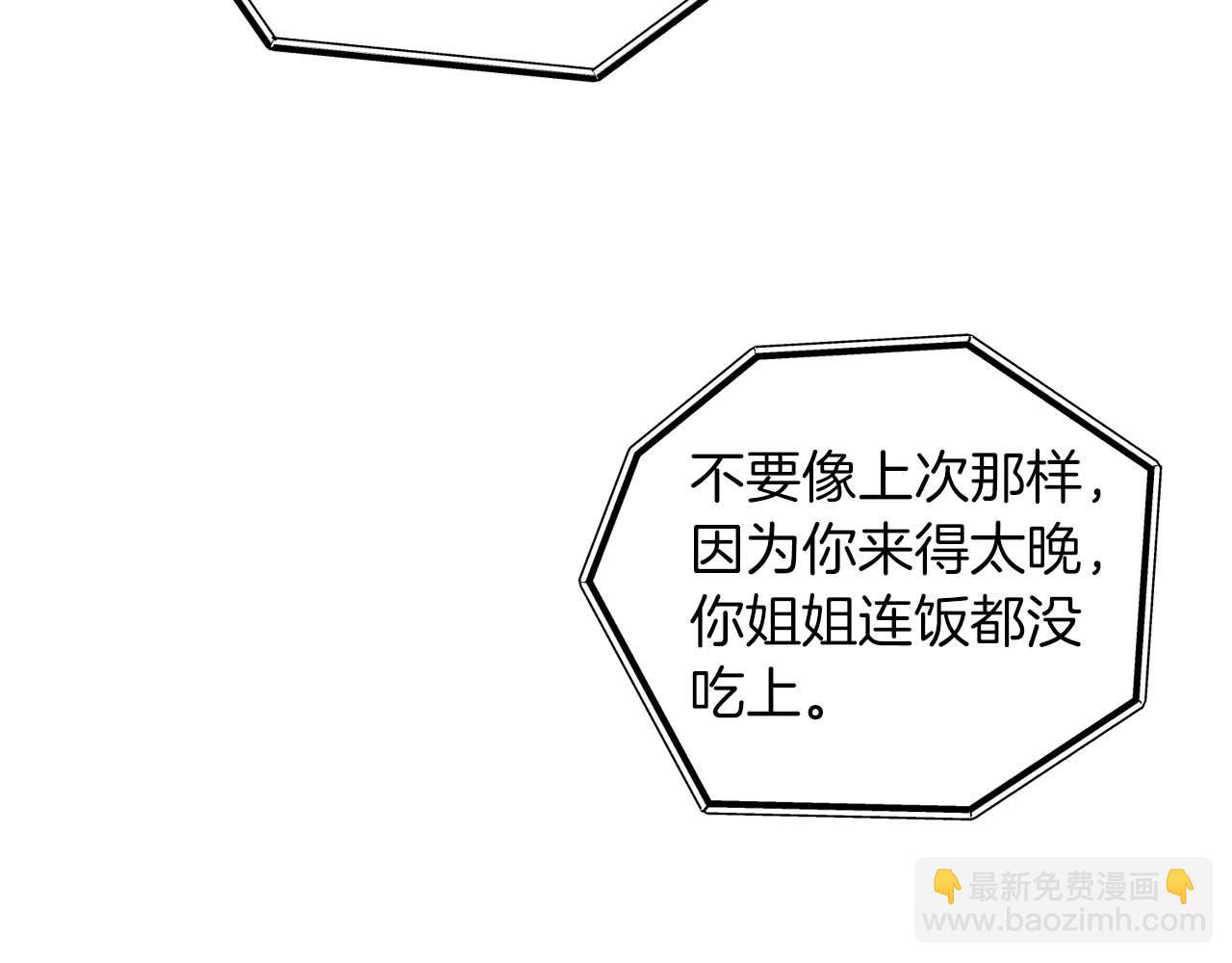 第二次新婚 - 第11話 拿出我對你的真誠(1/4) - 3
