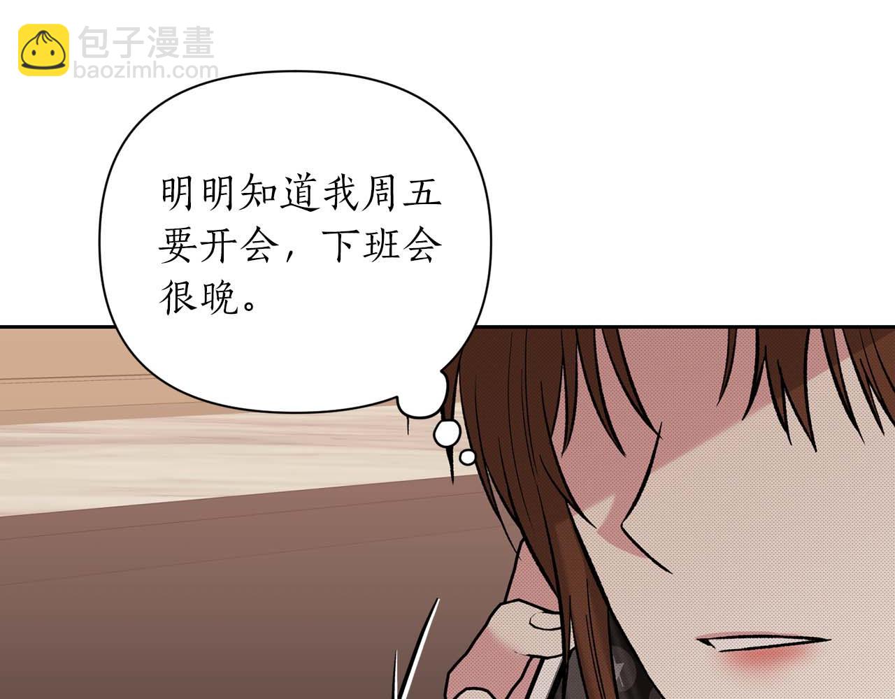 第二次新婚 - 第11話 拿出我對你的真誠(1/4) - 4