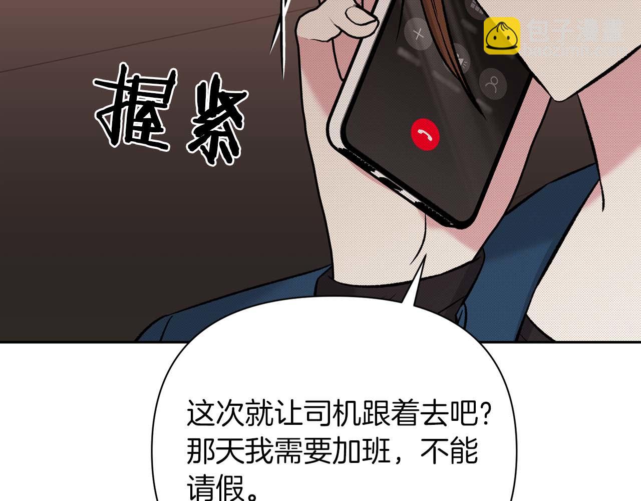 第二次新婚 - 第11話 拿出我對你的真誠(1/4) - 5