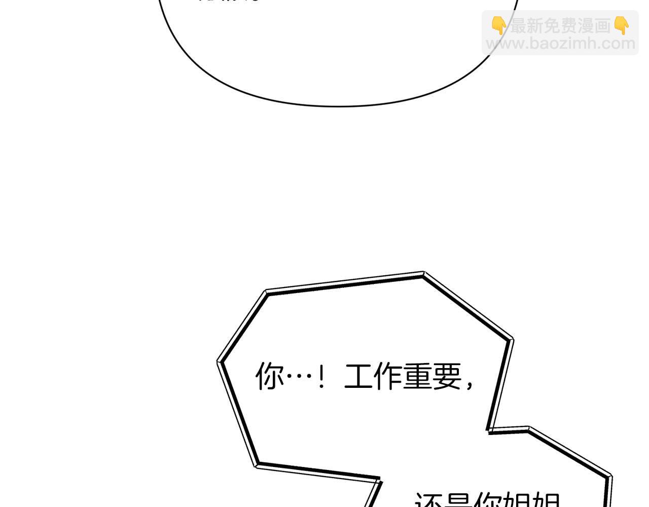 第二次新婚 - 第11話 拿出我對你的真誠(1/4) - 6