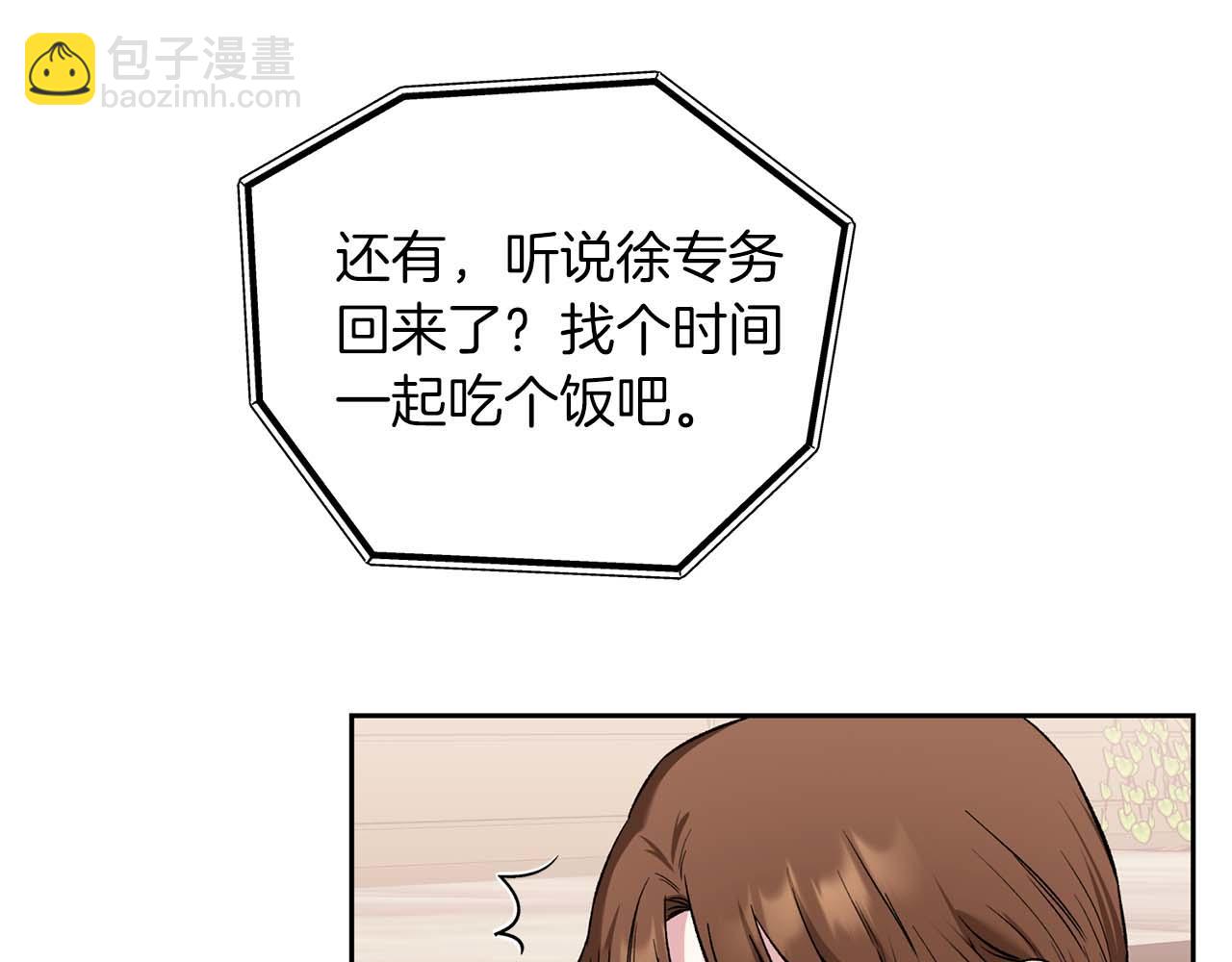 第二次新婚 - 第11話 拿出我對你的真誠(1/4) - 4