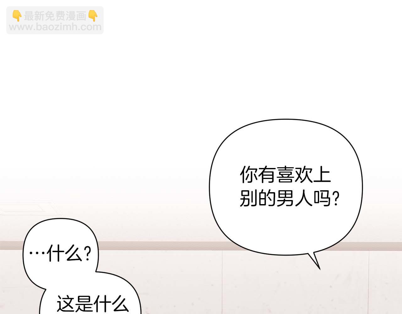 第二次新婚 - 第13話 想插足這份感情的人(1/4) - 2