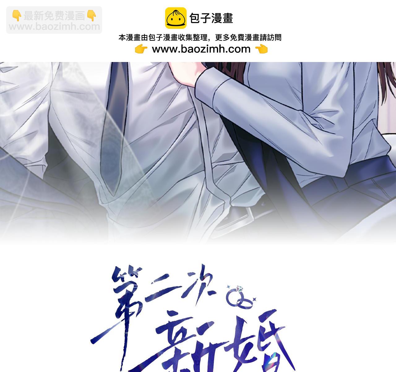 第二次新婚 - 第15話 再摸摸我(1/4) - 2