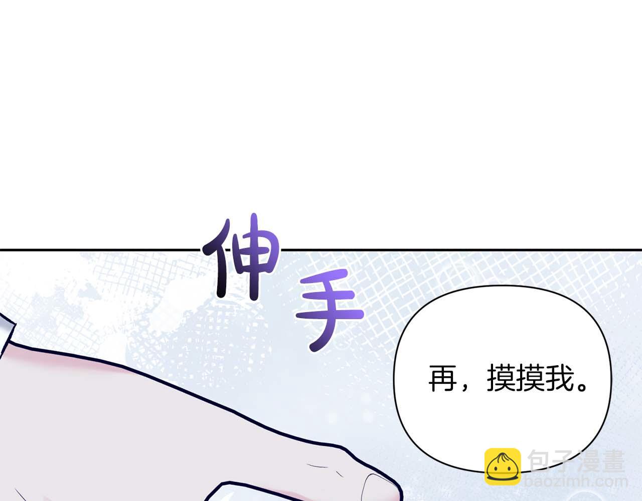 第二次新婚 - 第15話 再摸摸我(1/4) - 8