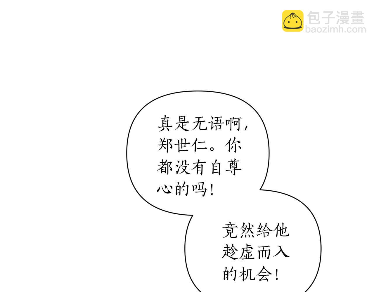 第二次新婚 - 第17話 要強的性格換來了針對(1/4) - 6