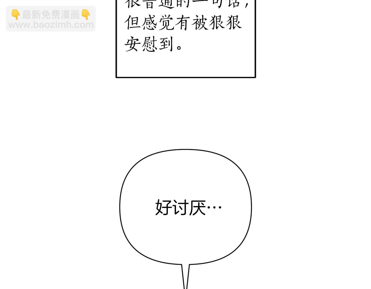 第二次新婚 - 第17話 要強的性格換來了針對(1/4) - 3