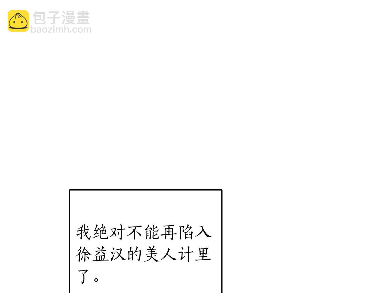 第二次新婚 - 第17話 要強的性格換來了針對(1/4) - 5