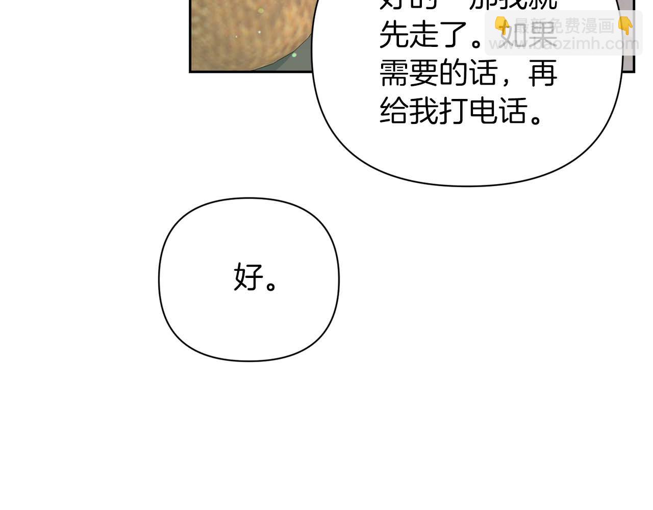 第二次新婚 - 第19話 總是在我身邊(1/4) - 2
