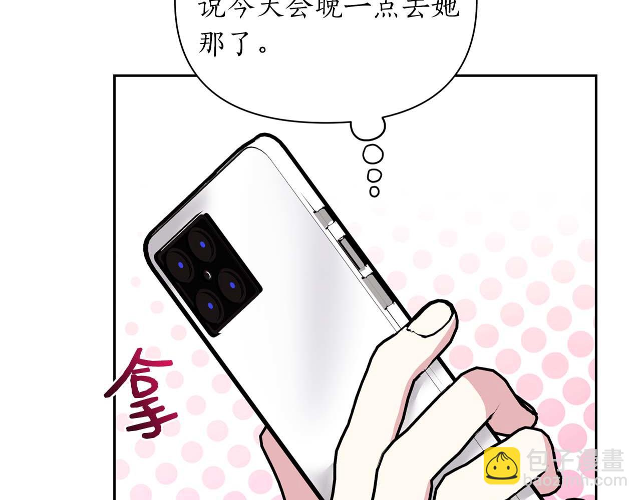 第二次新婚 - 第19話 總是在我身邊(1/4) - 6