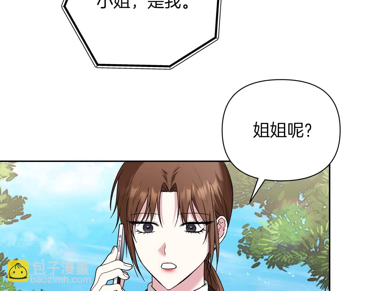 第二次新婚 - 第19話 總是在我身邊(1/4) - 1