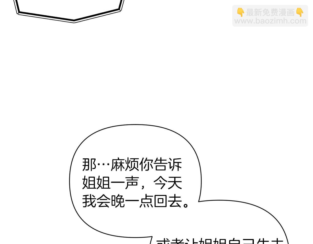 第二次新婚 - 第19話 總是在我身邊(1/4) - 3