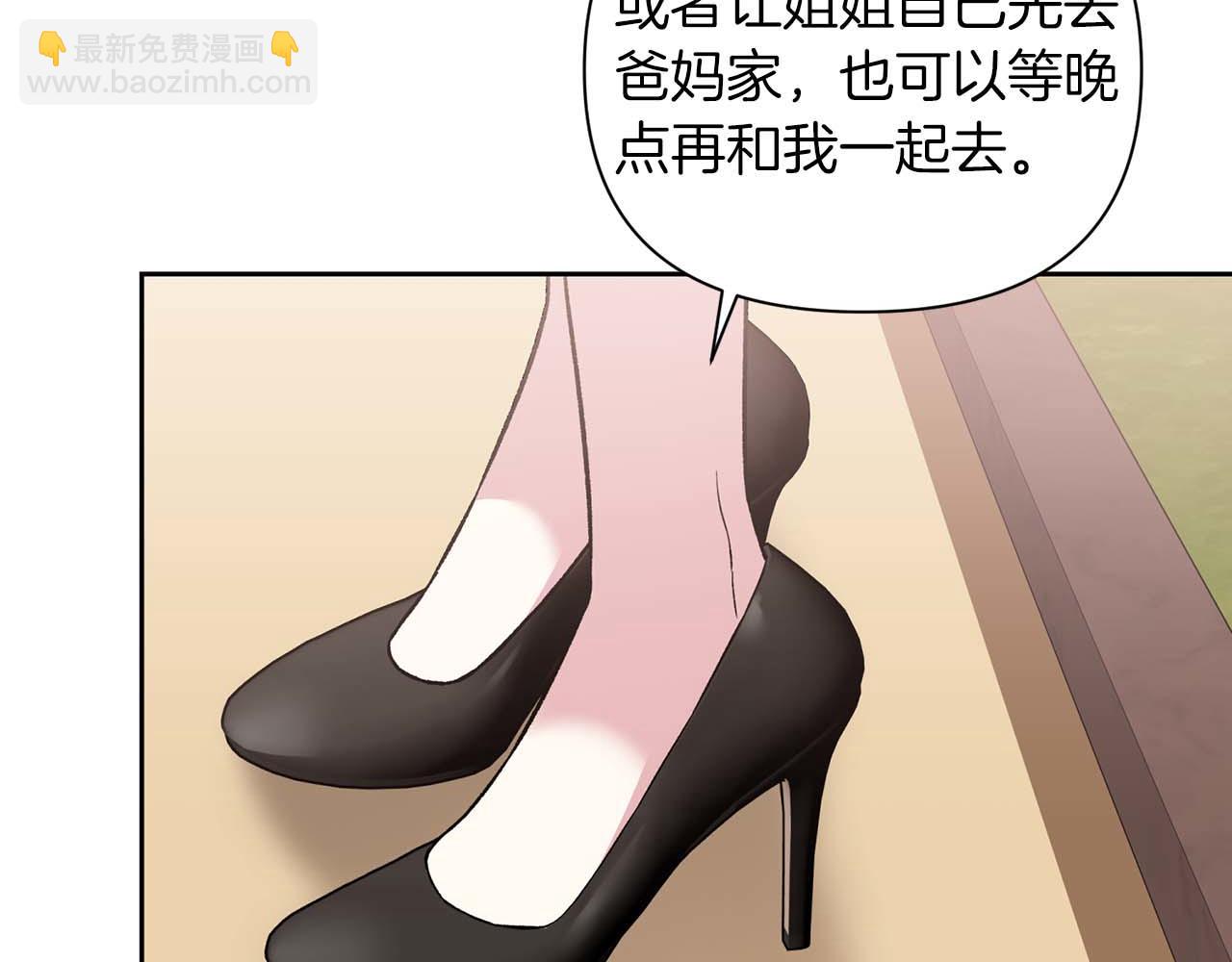 第二次新婚 - 第19話 總是在我身邊(1/4) - 4