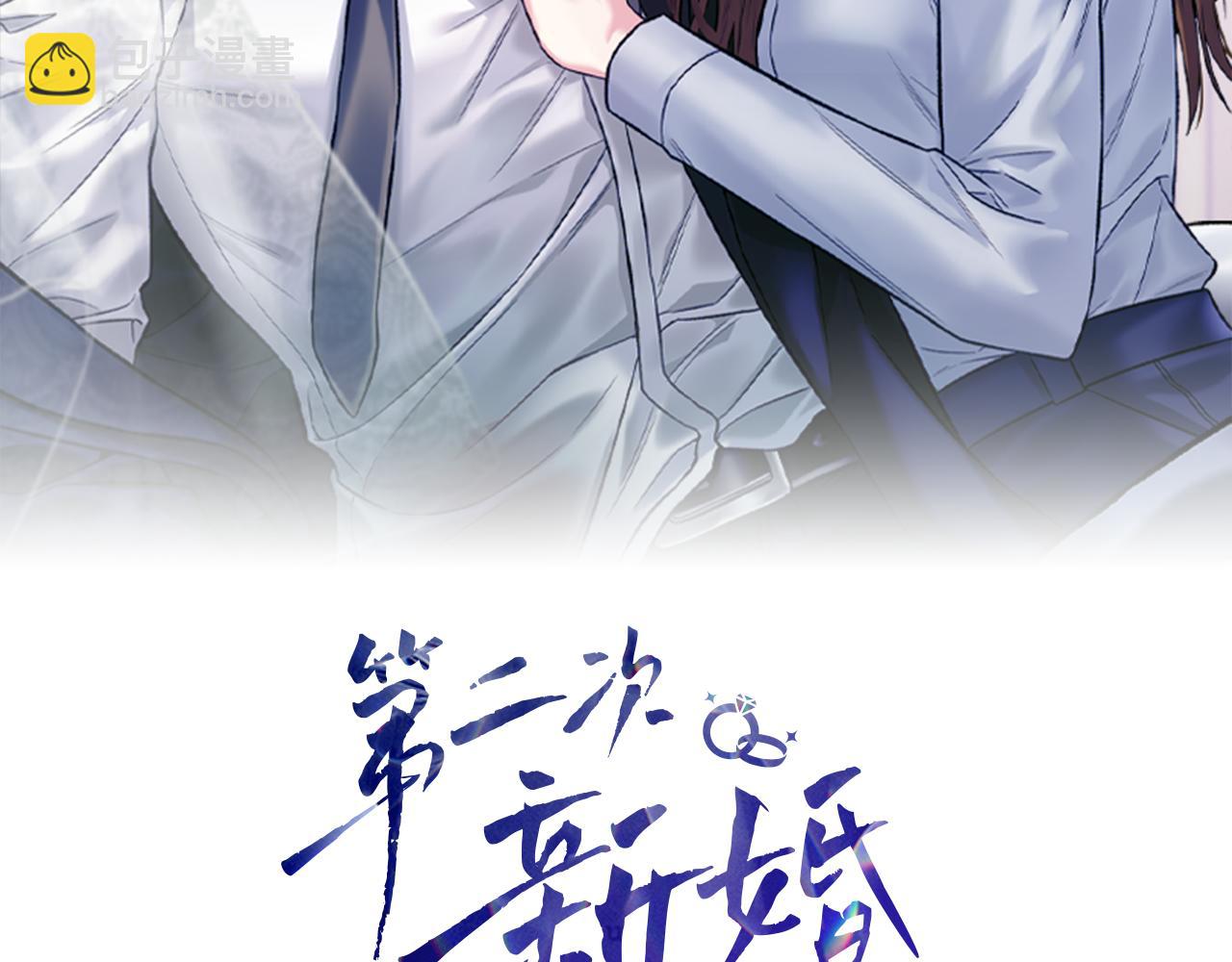 第二次新婚 - 第19話 總是在我身邊(1/4) - 6
