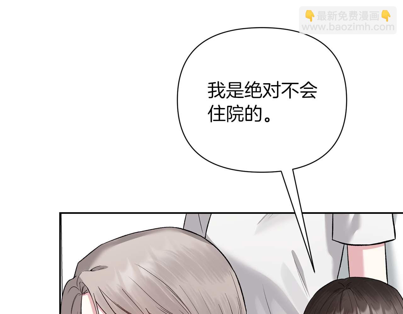 第二次新婚 - 第21話 失控(1/4) - 3
