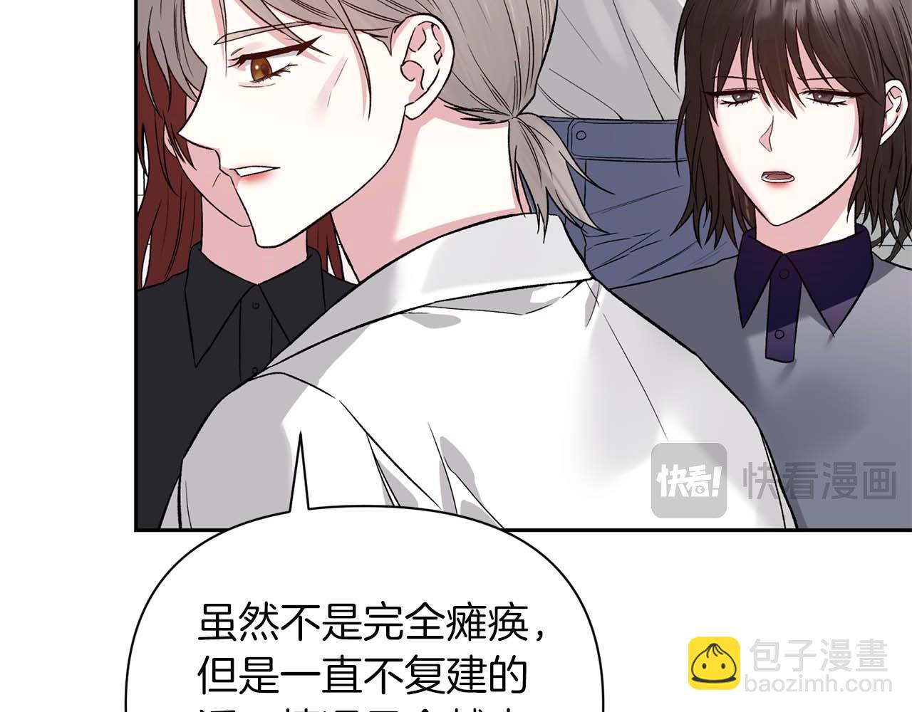 第二次新婚 - 第21話 失控(1/4) - 4