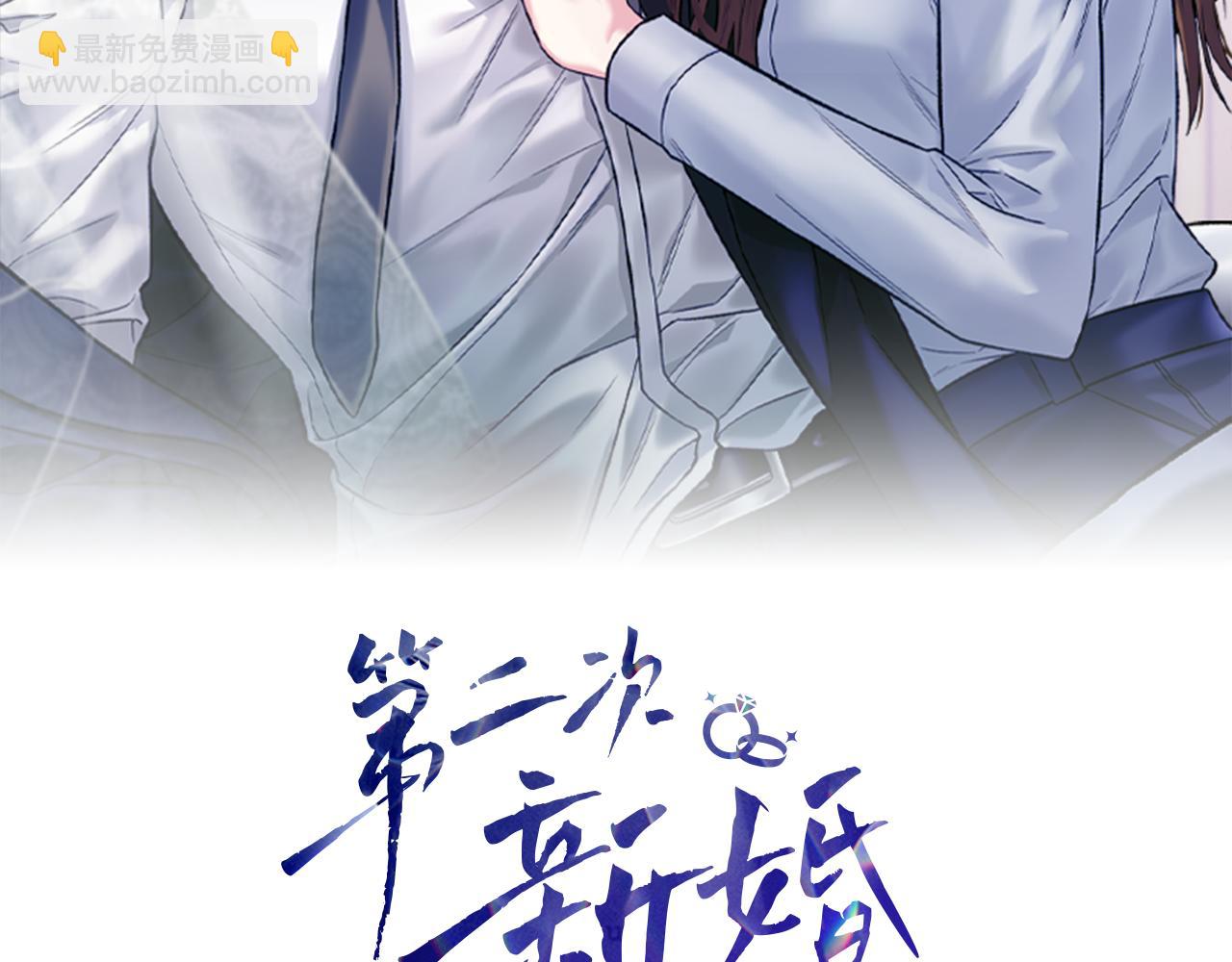 第二次新婚 - 第21話 失控(1/4) - 5